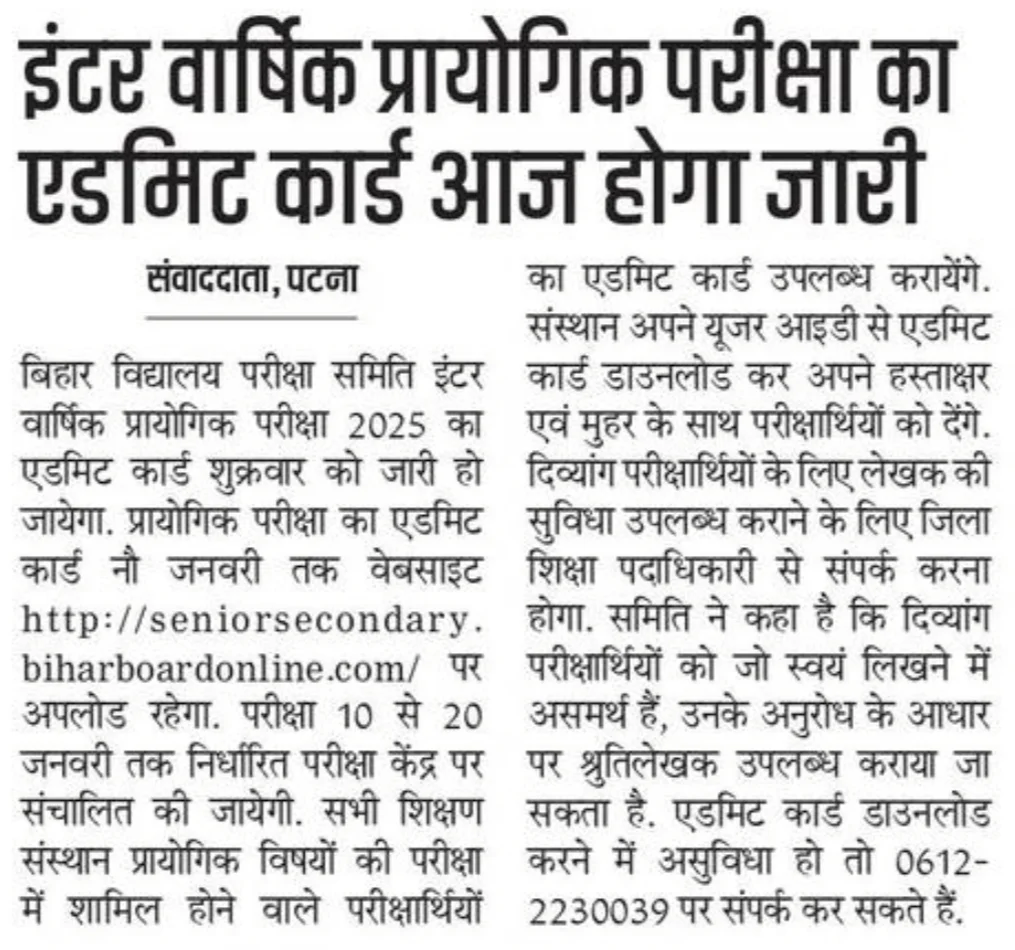 Bihar Board 12th Practical Admit Card 2025 Download