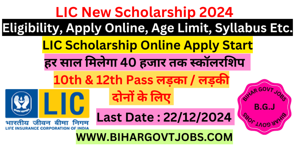LIC Golden Jubilee Scholarship 2024-25 Full Details