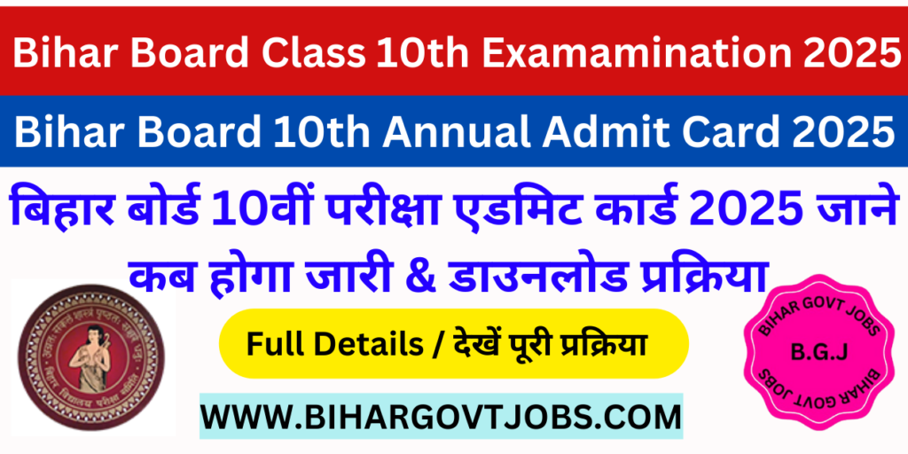 Bihar Board Class 10th Admit Card & Exam Details 2025