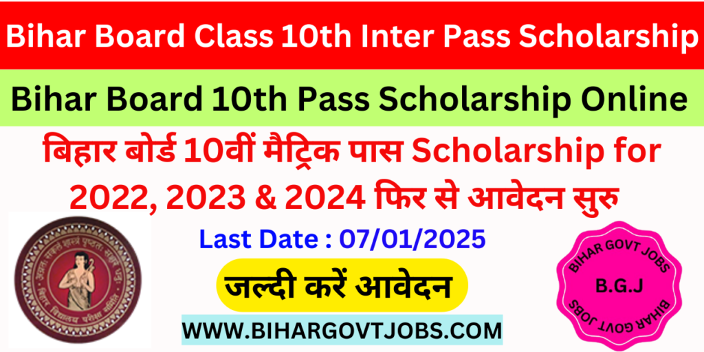 Bihar Matric Pass 2022 & 2023 & 2024 Scholarship Online Last Chance