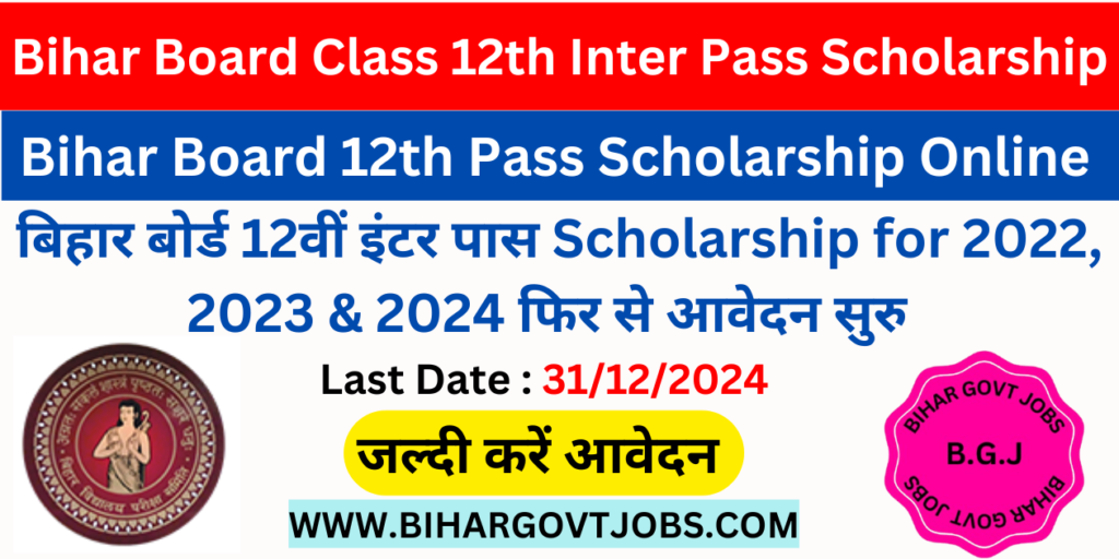 Bihar Inter Pass 2022 & 2023 and 2024 Scholarship Apply Online
