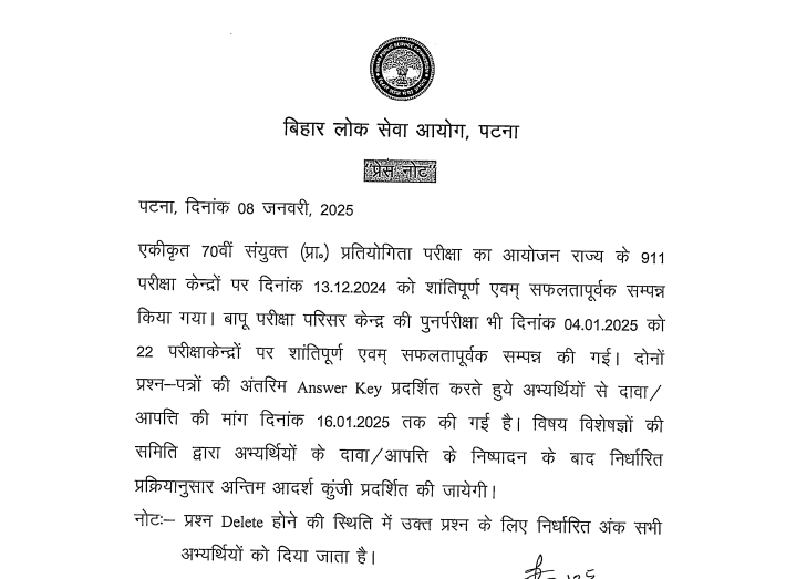 Bihar BPSC 70th Pre Answer Key 2025 Download