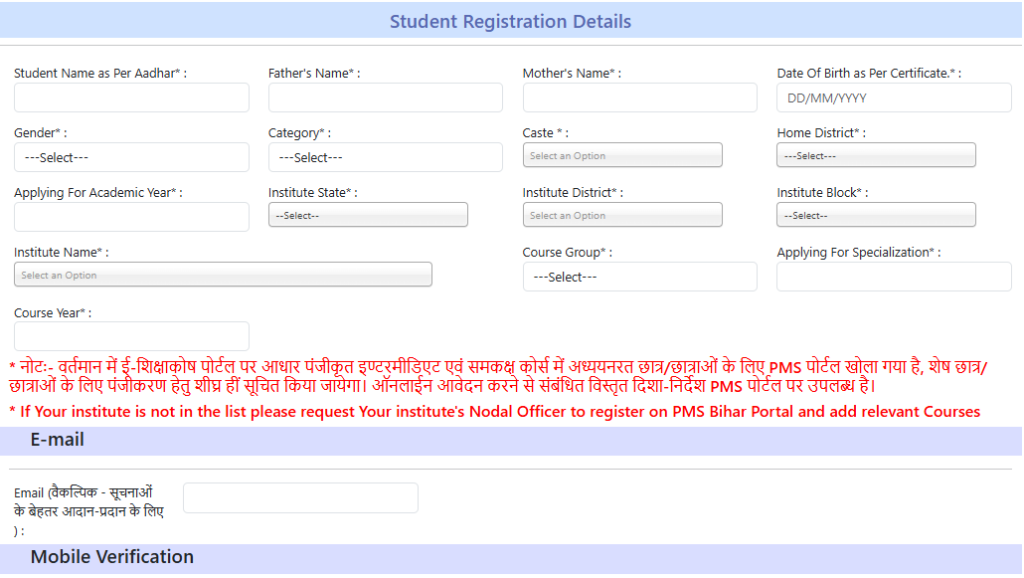Bihar Post Matric Scholarship PMS 2024-25 Online Apply