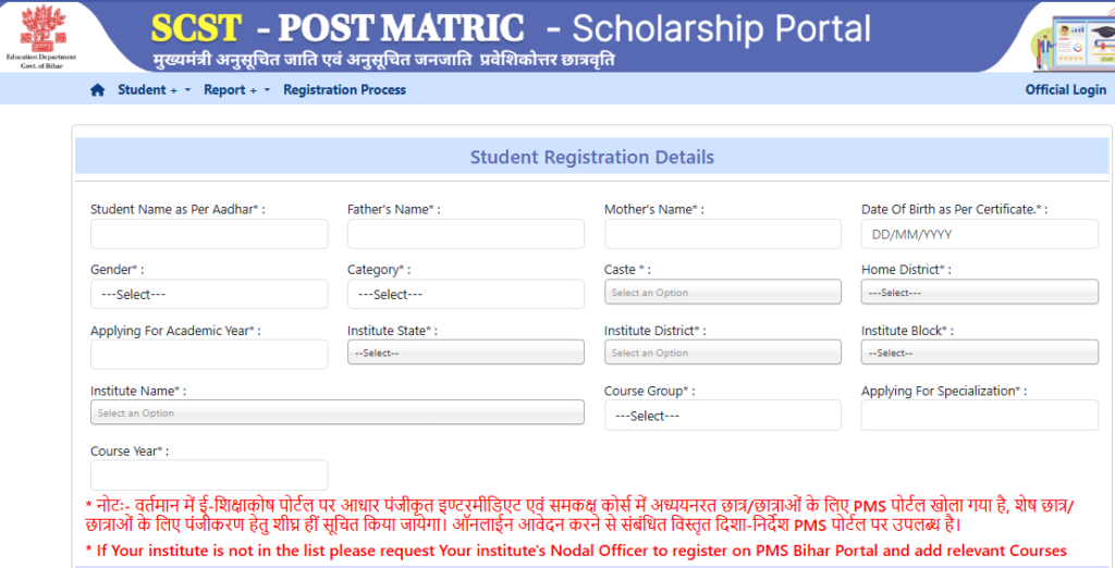 Bihar Post Matric Scholarship PMS 2024-25 Online Apply