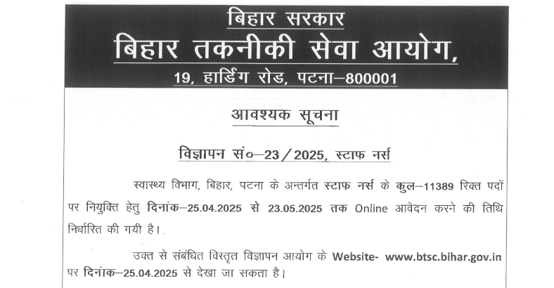 Bihar BTS Staff Nurse Apply Online Form 2025
