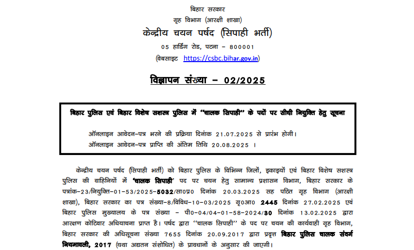 Bihar Police Constable Driver Online form 2025